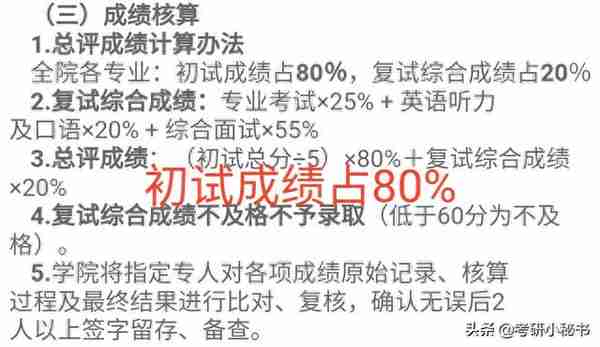 一志愿考生复试成绩占30%，调剂考生占50%，高校为何区别对待？