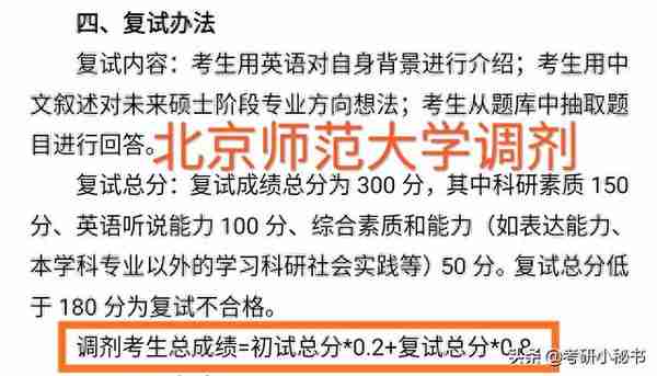 一志愿考生复试成绩占30%，调剂考生占50%，高校为何区别对待？