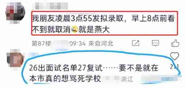 今年复试异常坎坷，回复慢了就淘汰，学生：比网速还是比能力？