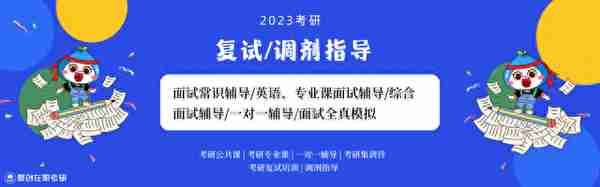 一篇文章告诉你考研复试全流程及考察内容！记得收藏