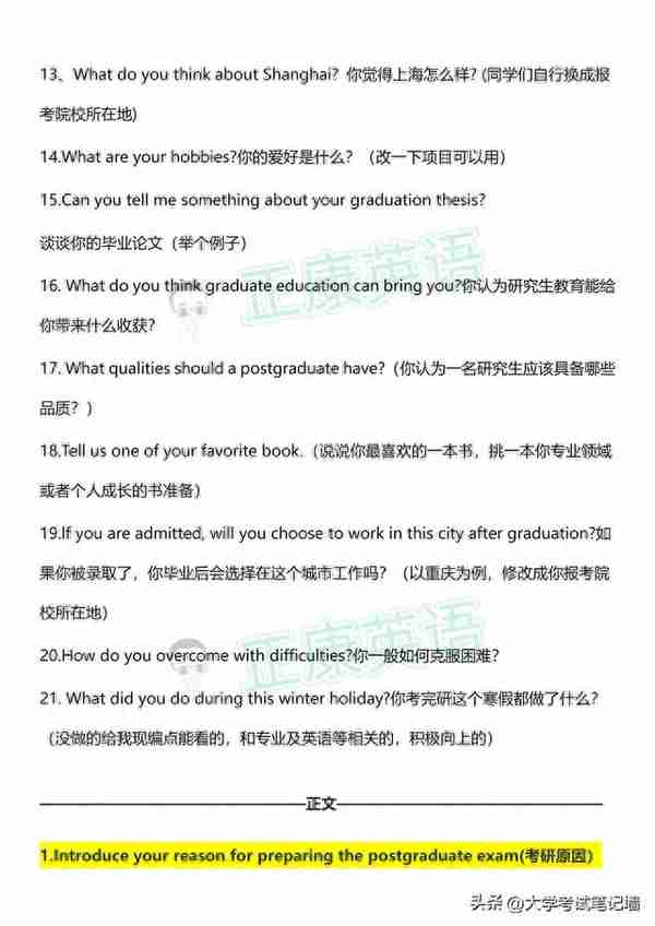 考研复试丨常见的21个问题及参考答案