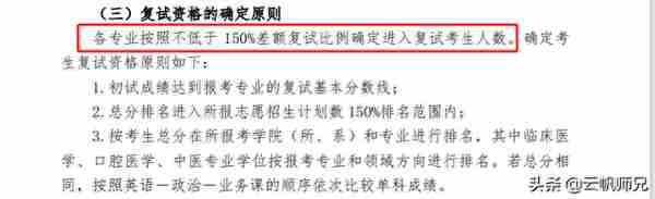 初试成绩排名靠后还有机会进复试吗？不要慌，看完你就知道了