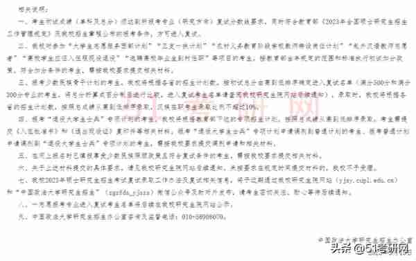 又一批院校复试名单出了！58所院校复试线公布！大批调剂信息更新