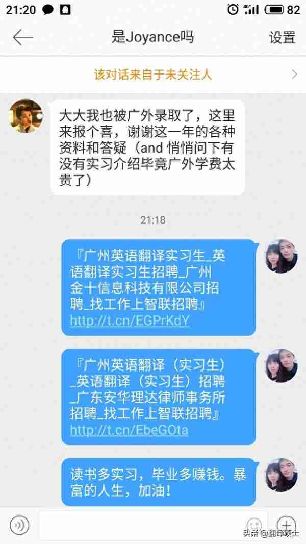 双非一本/四级500/三笔三次才过——信喵大/一次拿下广外高翻考研