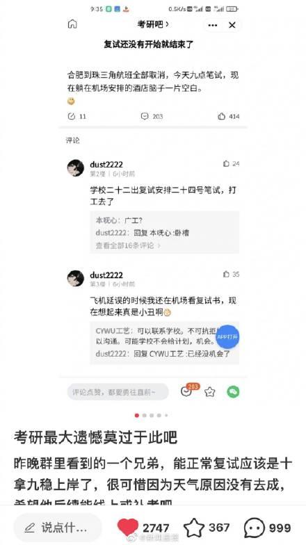 考生参加考研复试却因航班延误缺考崩溃大哭：复试时间太紧迫