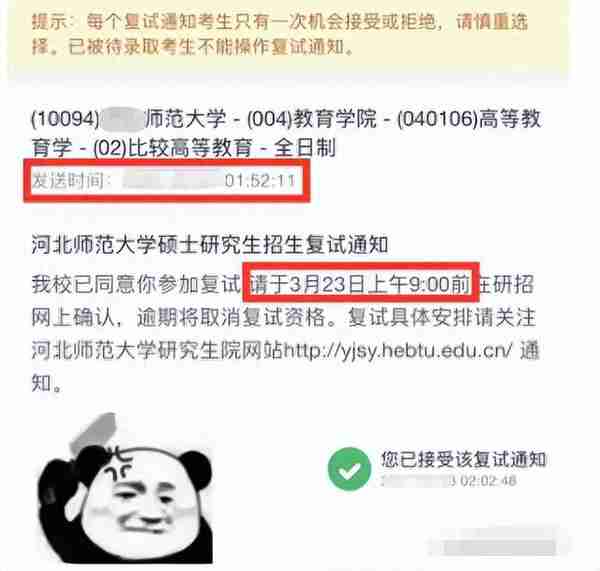 今年复试异常坎坷，回复慢了就淘汰，学生：比网速还是比能力？