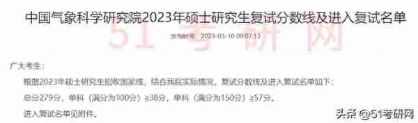 最新消息！多所院校公布2023考研复试分数线，快来看你过线没