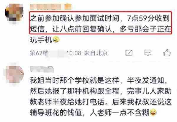 今年复试异常坎坷，回复慢了就淘汰，学生：比网速还是比能力？