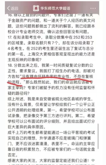 上交大陷关系户风波，华师学霸初试第一复试被刷，在网上讨说法