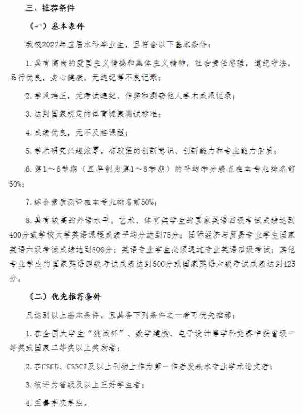 就算跨校，跨专业，你也可以保研