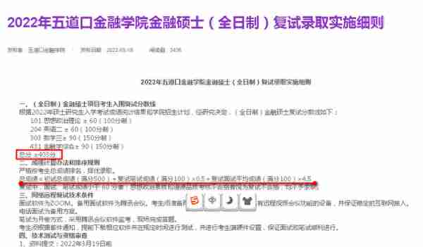 福利?2022年清华五道口金融学院分数大幅下滑，金融复试线仅仅402