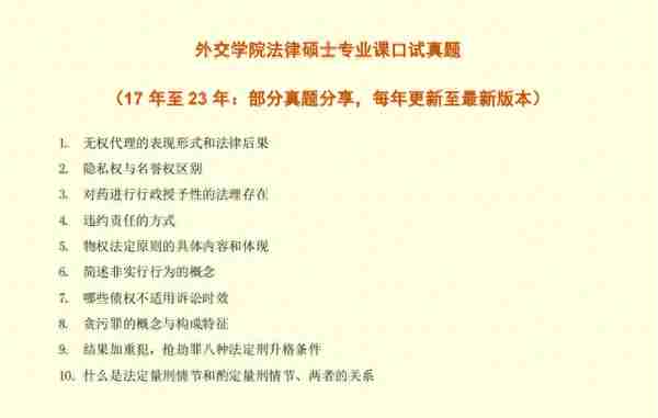 外交学院法律硕士择校数据外交学院法律硕士复试真题2024初步预测