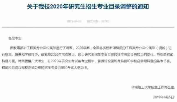 又有学校公布招生简章了