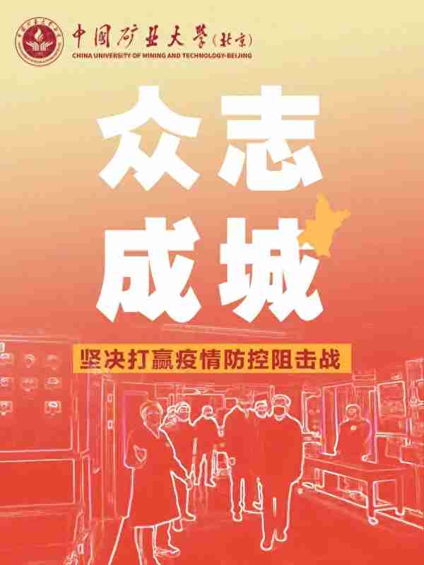 中国矿业大学（北京）2020年硕士研究生复试在线考试系统考生使用手册