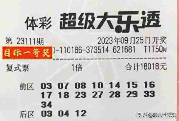 大乐透23111期：1.8万和1.2万大复式齐头并进，谁才是最终赢家