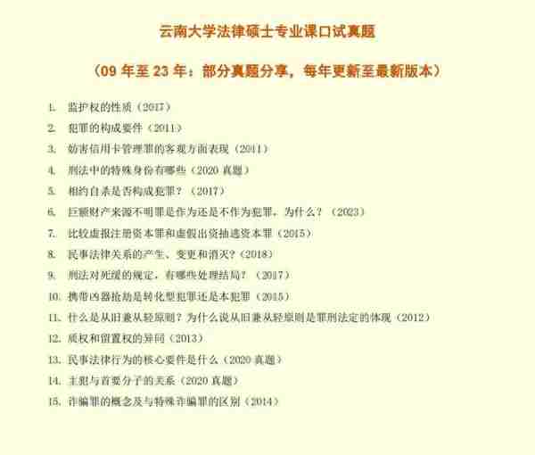 211云南大学法律硕士择校数据211云南大学法律硕士复试真题2024