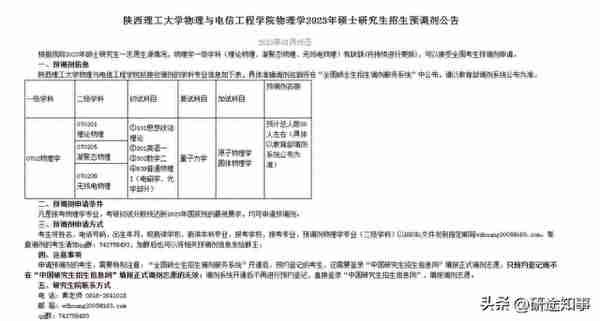 23考研调剂信息