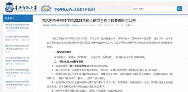 考研调剂信息：有大量调剂名额，湖南师范大学、福建师范大学等