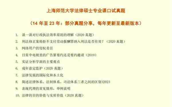 上海师范大学法律硕士择校数据上海师范大学法律硕士复试真题2024