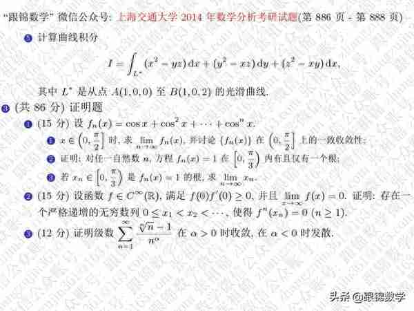 上海交通大学2014年数学分析考研试题