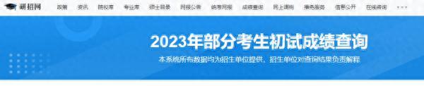 多地考研查分陆续开放，广西通道→