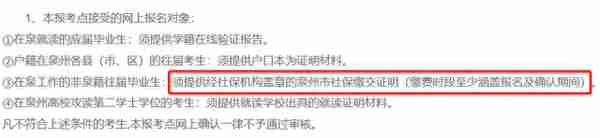 停了社保，我还能回去考试吗？考研报名对社保缴纳时间有要求！