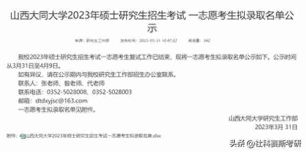 大批公布！23考研复试成绩&拟录取名单！