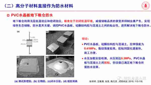 「专家分享」高分子材料是未来防水堵漏主力军——四川大学冯玉军