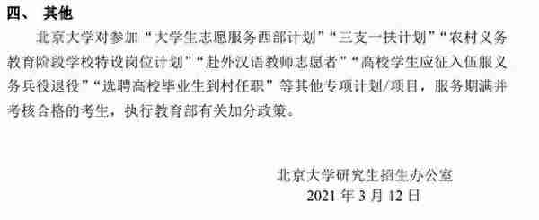 重磅！北京大学、清华大学2021考研复试分数线发布