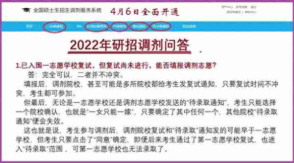 2022研招调剂问答：如果收到多所院校复试通知，可以都参加复试吗