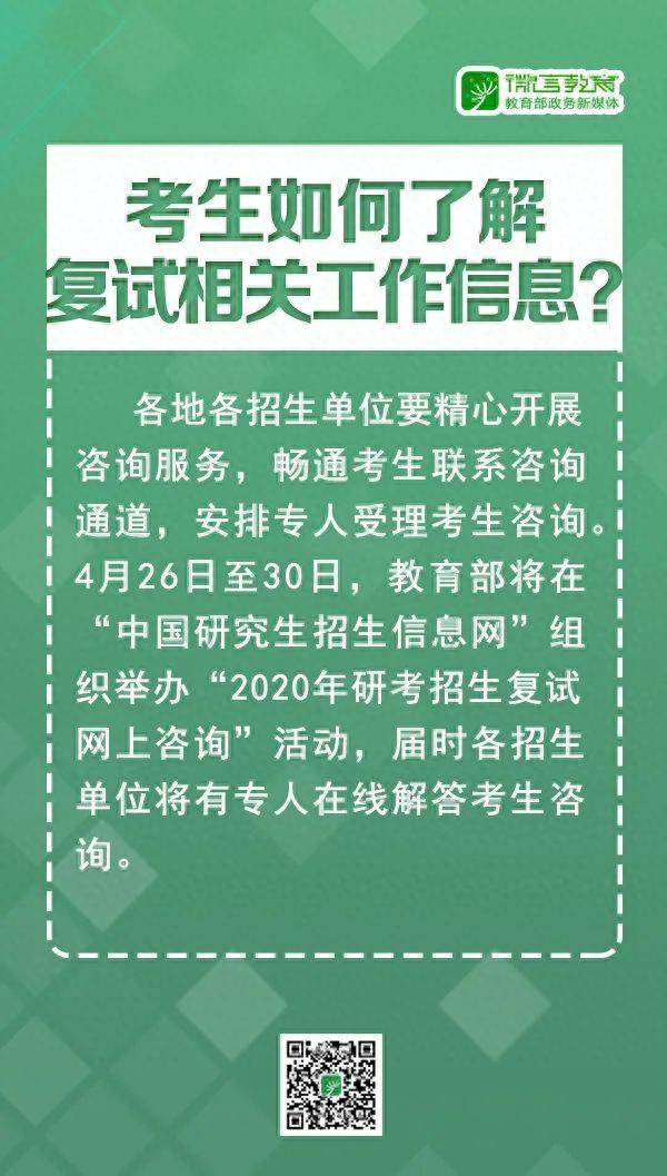 快讯！2020年研考国家线和复试安排公布