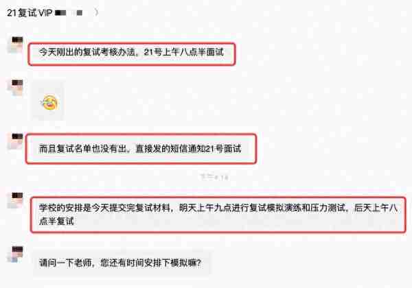 小心！复试名单不公布了，直接短信通知面试