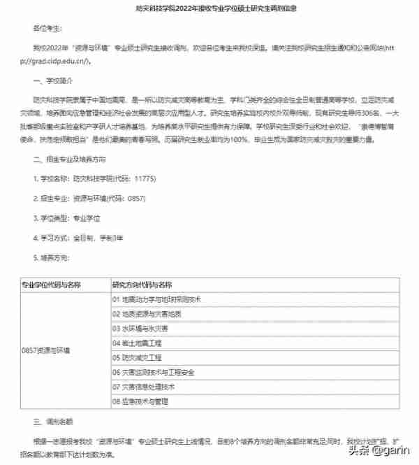 2022调剂院校信息更新（六）河北篇