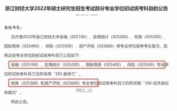 「北京新文道考研」三十多所高校更换考研初试科目，真怕了