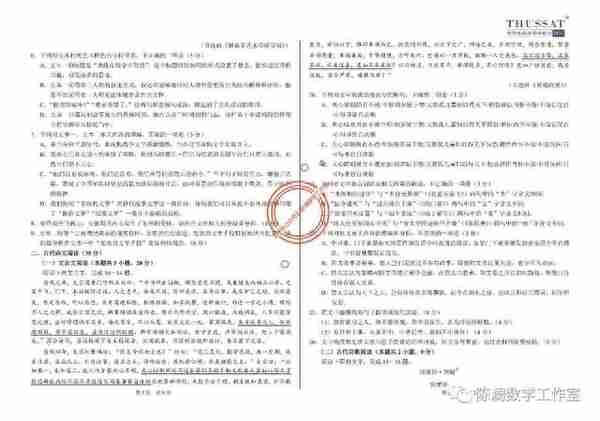 清华大学THUSSAT诊断性测试2023年3月语文试题及答案