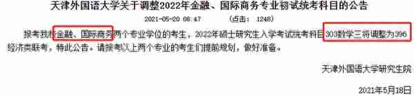 「北京新文道考研」三十多所高校更换考研初试科目，真怕了