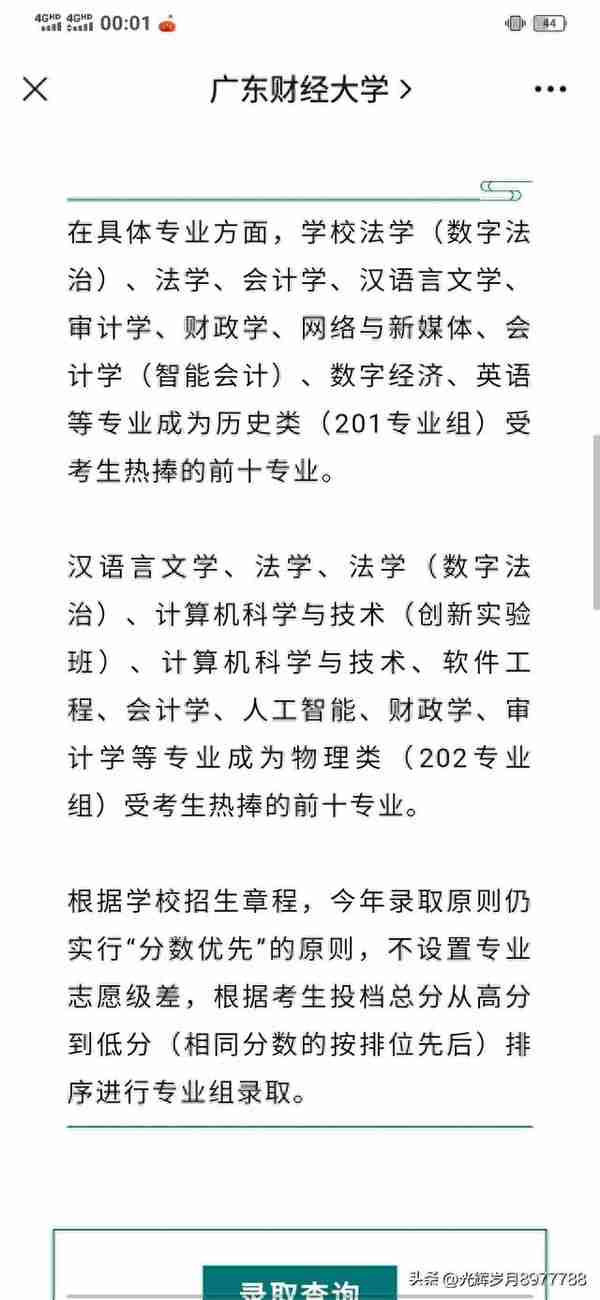 大丰收又一批广州高校公布投档分数！南方医创新高！广财前二十！