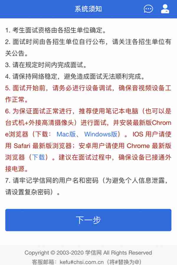 考研复试必看！学信网线上复试系统已开通！附详细操作流程