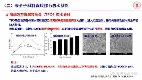 「专家分享」高分子材料是未来防水堵漏主力军——四川大学冯玉军