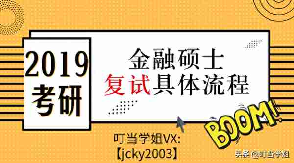 清华大学五道口金融专硕复试面试和笔试各100分，总=面试*4+笔试