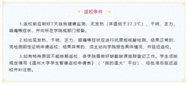 最新通知！这些学生可延迟返校！部分高校发布考研复试公告→