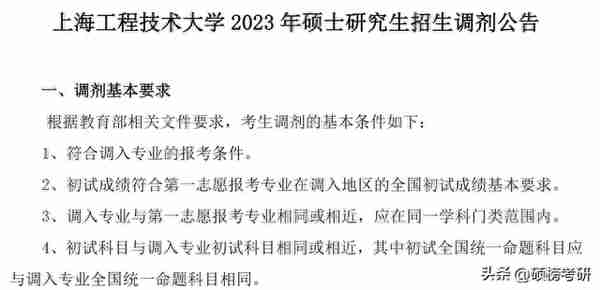 已经有院校复试 完毕？这些院校已经公布复试名单啦