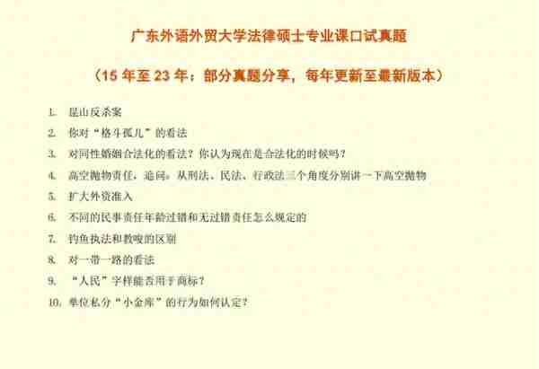 广东外语外贸大学法硕择校数据广东外语外贸大学法律硕士复试真题