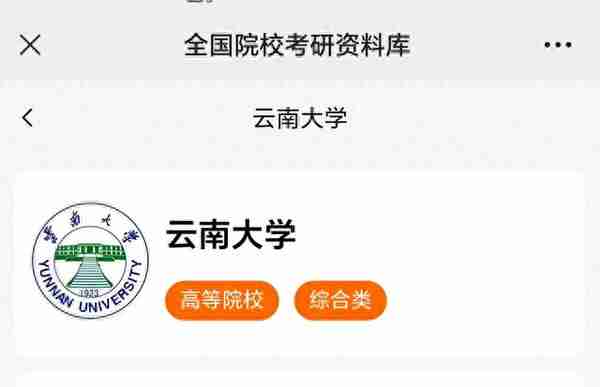 2024年云南大学（专业学位）资产评估考研资料