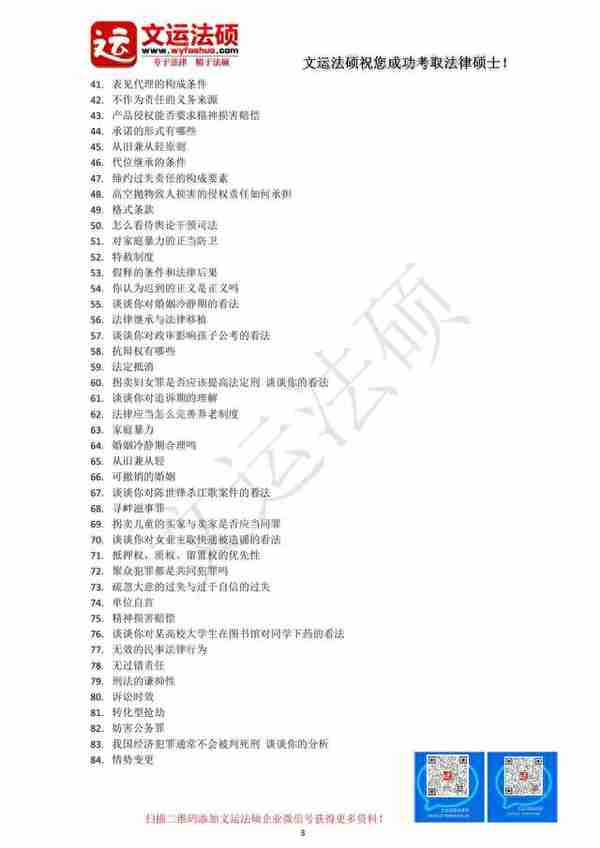 南昌大学法硕复试真题汇总完整版