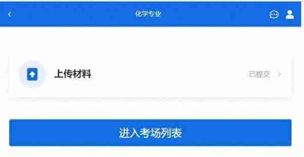 研考复试时，手把手教你使用学信网远程面试系统