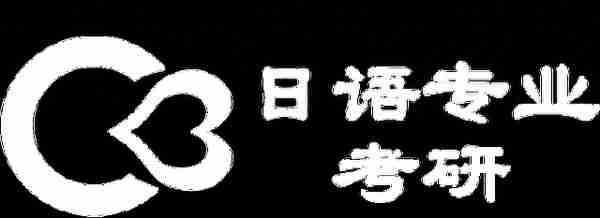 2023年上海师范大学日语学硕初复试备考经验帖