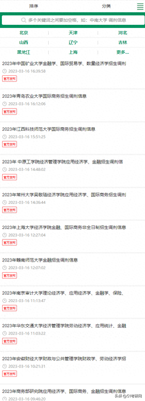 又一批院校复试名单出了！58所院校复试线公布！大批调剂信息更新