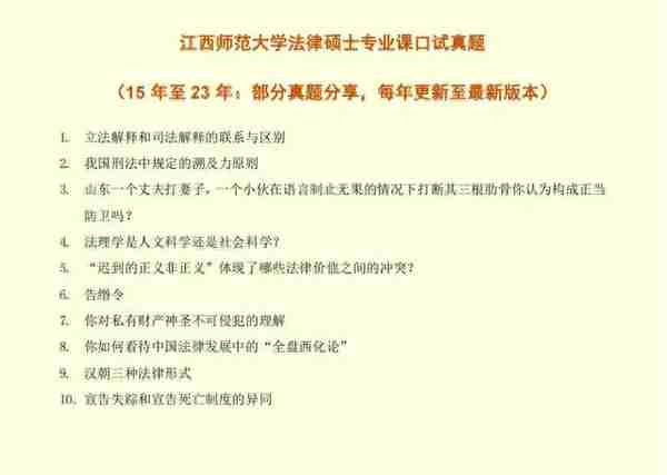 江西师范大学法律硕士择校数据江西师范大学法律硕士复试真题2024