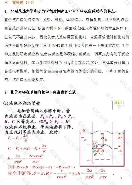 2024年考研｜清华大学材料与化工最新考情分析